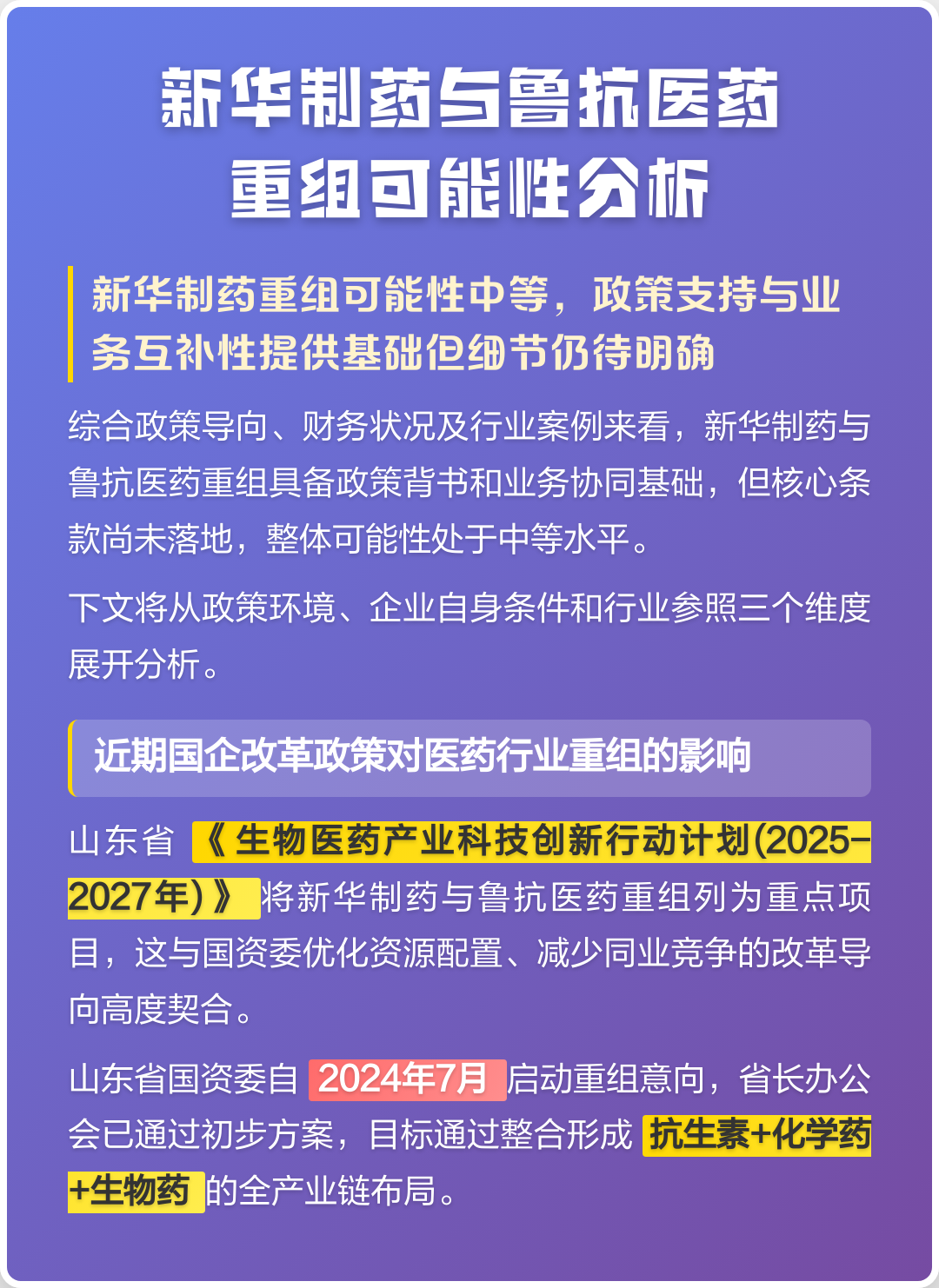 青岛市高效医药业务重组(医药重组股)