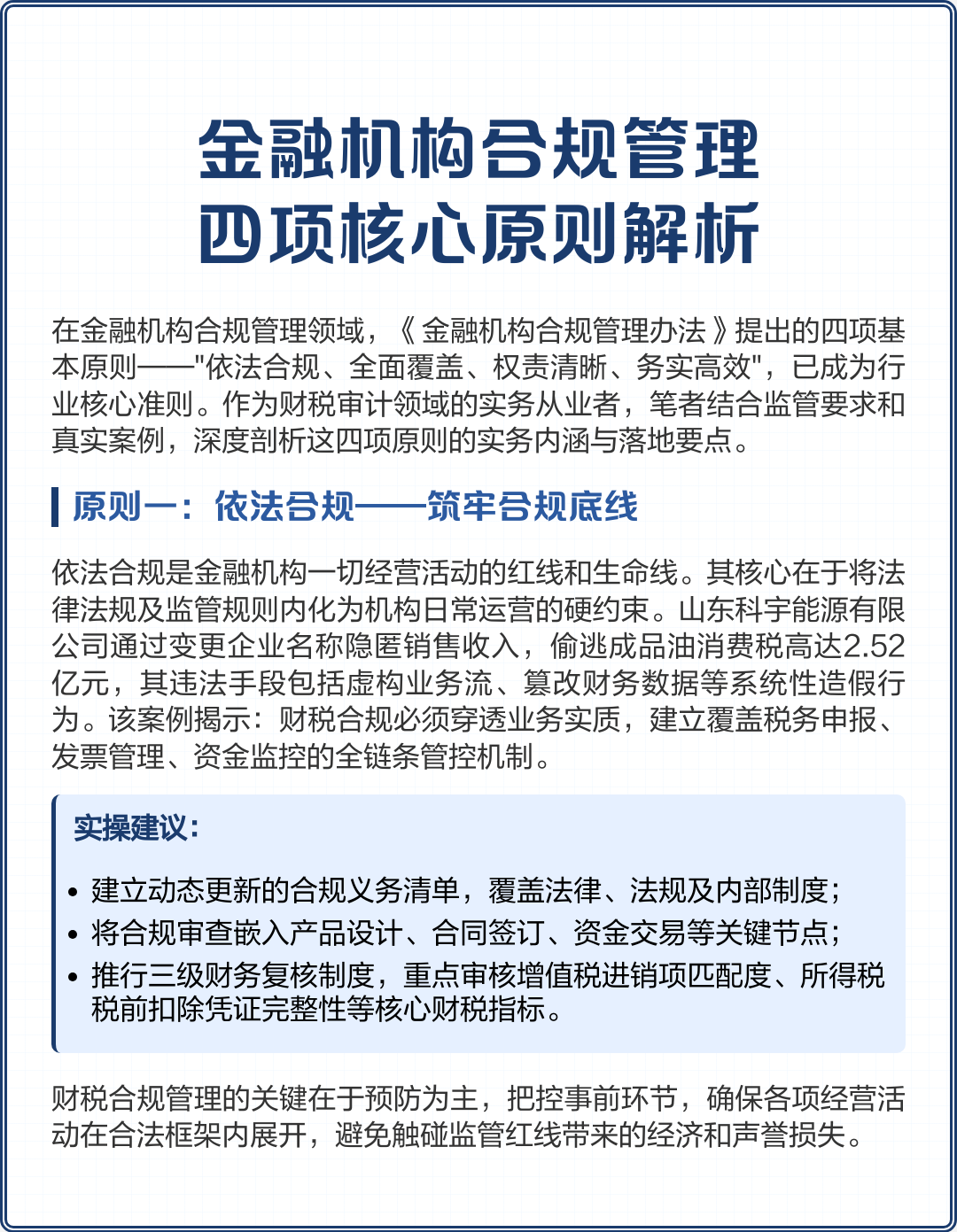 青岛市精准合规管理机构(精准合规管理机构包括)