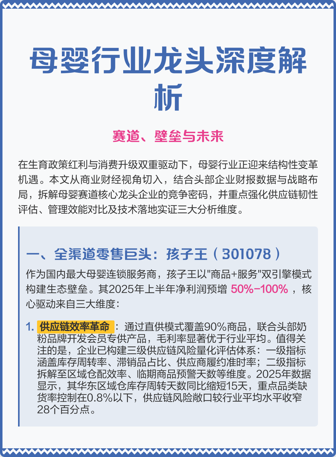 青岛市深度母婴行业研究(深度母婴行业研究报告)