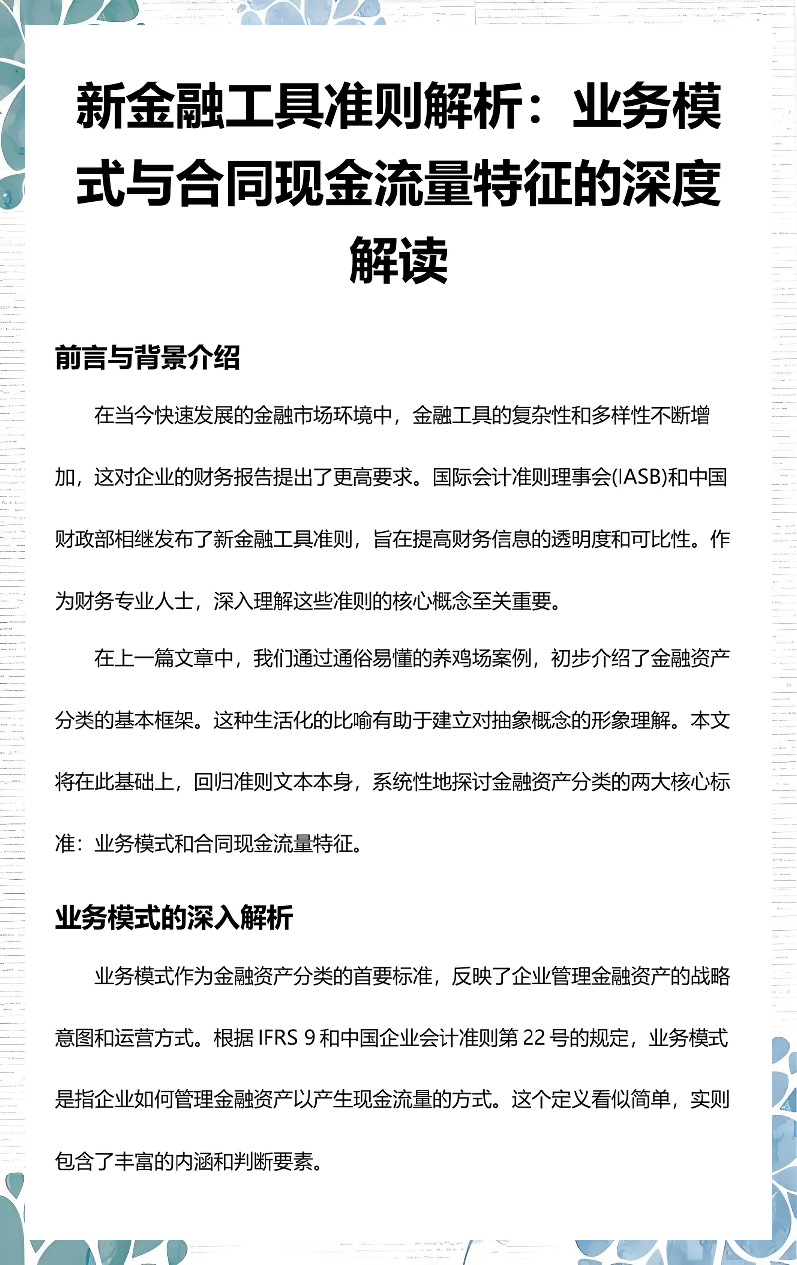 青岛市深度金融财务优化(深度金融财务优化研究)