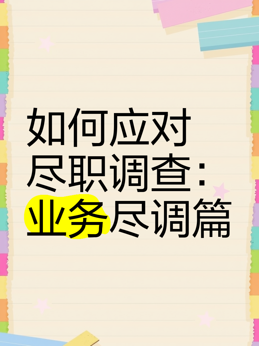 青岛市落地型尽职调查机构(尽职调查机构资质要求)
