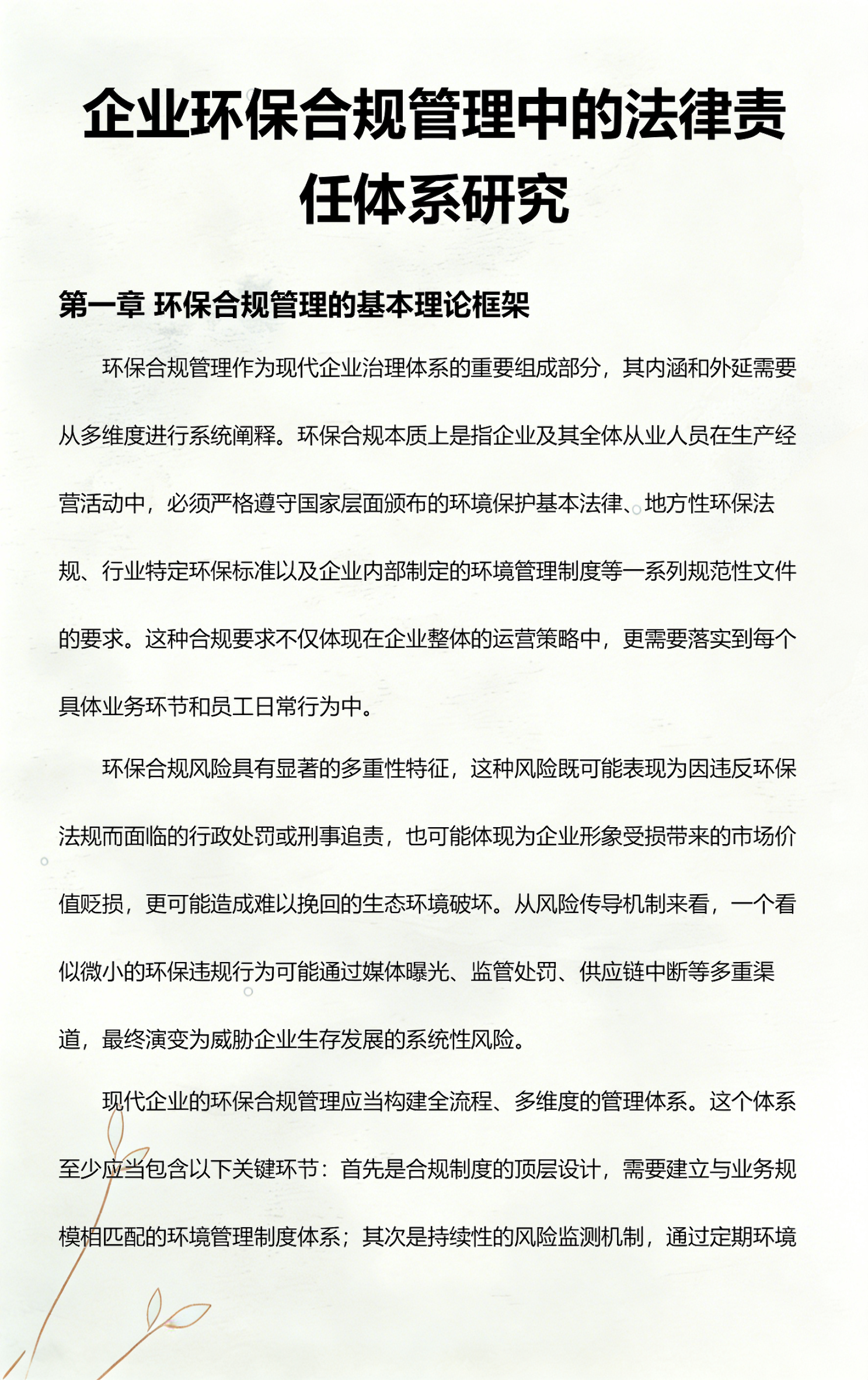 青岛市环保合规管理(环保合规管理培训内容)