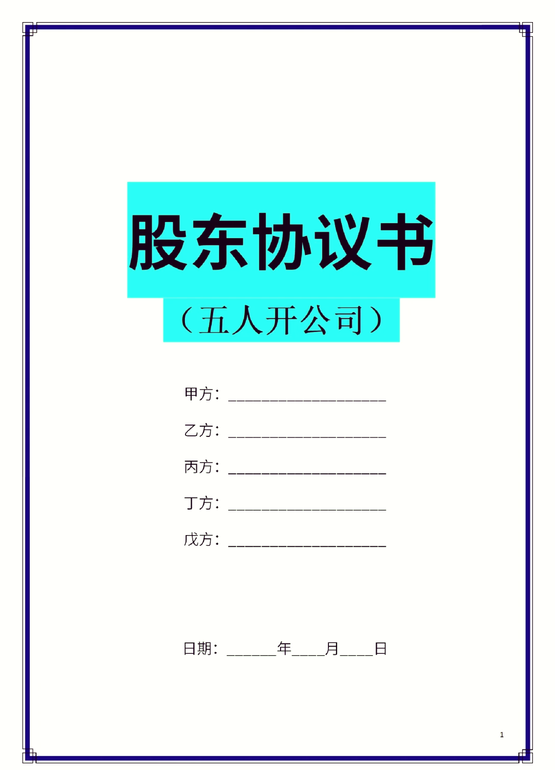 青岛市股东矛盾怎么办(股东之间发生矛盾后如何退股)